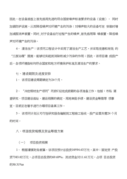冷拉钢材生产项目可行性研究报告