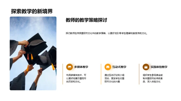 重阳节与教师使命