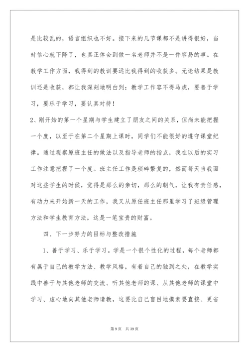 2022小学教育实习个人总结.docx