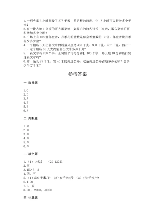 冀教版四年级下册数学第三单元 三位数乘以两位数 测试卷带答案（综合卷）.docx