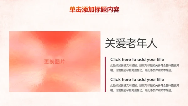 温馨关爱老人慈善爱心奉献老人健康夕阳红PPT模板