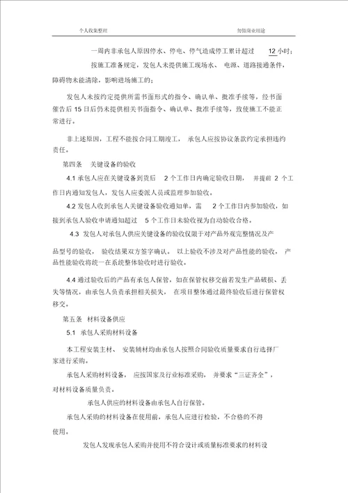 2017年分布式光伏发电系统项目EPC总承包合同模板
