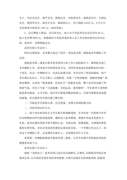 武术社团工作总结.docx