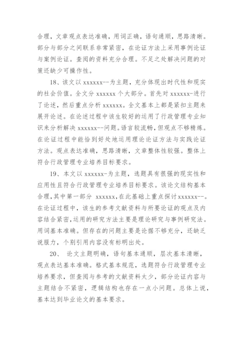 教学论文评语编辑精选.docx