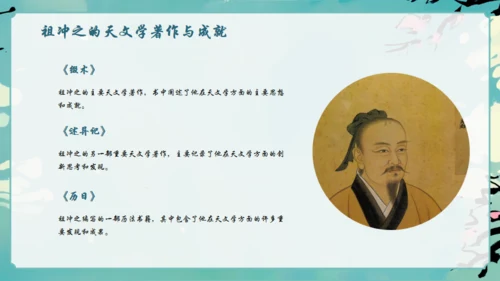 古代数学家祖冲之通用PPT模板