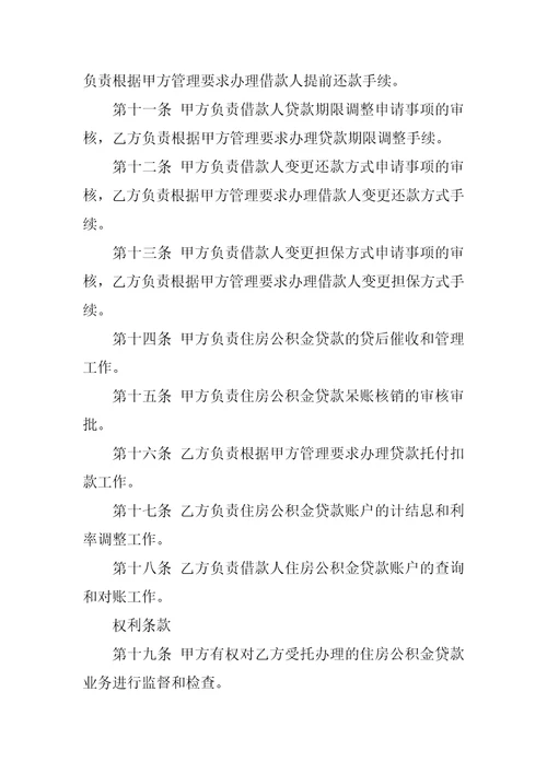 2022委托协议书模板汇编6篇