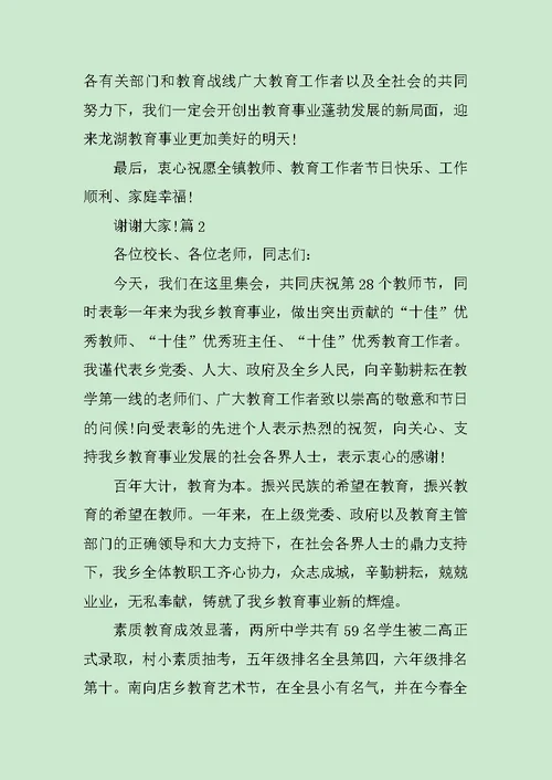 教师节表彰领导讲话稿范文