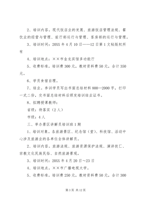 旅游培训中心年工作计划 (2).docx