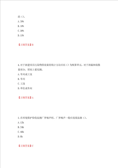 环境评价师环境影响评价技术方法考试试题押题卷及答案第74套