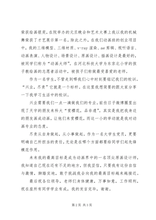 十佳学习标兵发言稿.docx