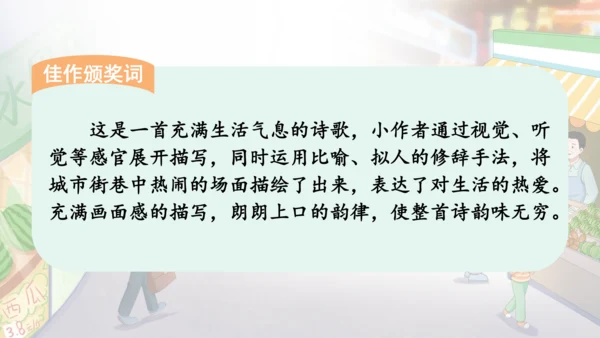 统编版语文四年级下册习作专项：第三单元习作： 当个“小诗人”写写诗课件