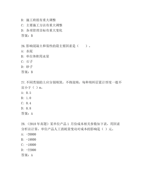 2023年最新建造师二级最新题库精品（典型题）