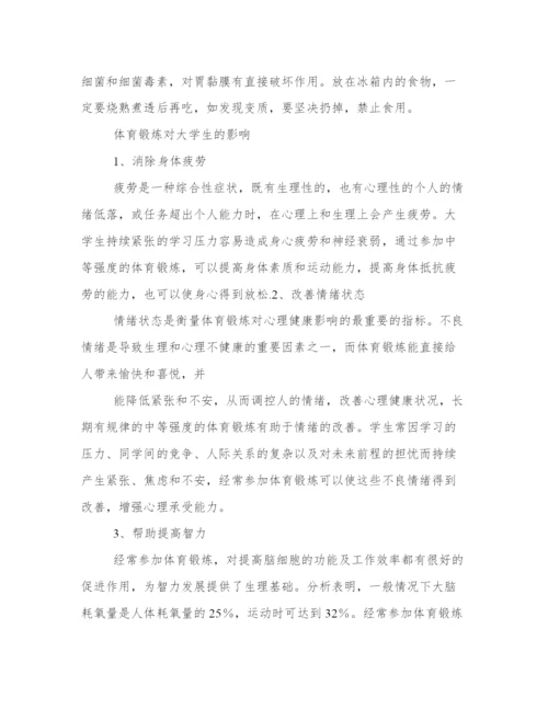 体育与健康论文500字(五篇).docx