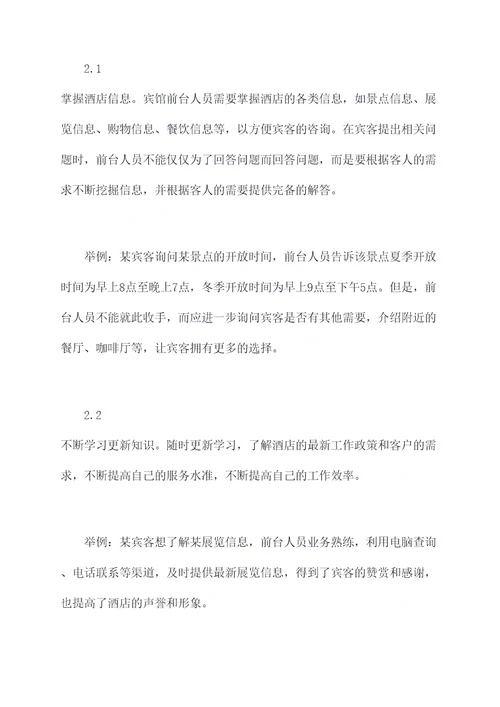 宾馆前台工作指导书