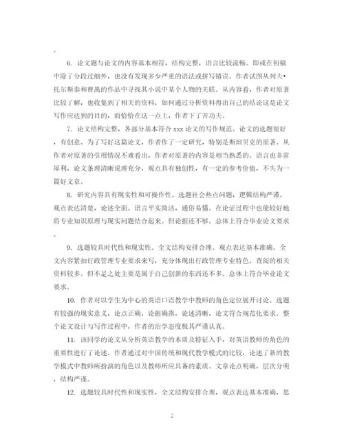 2023年校外导师论文评语例文.docx