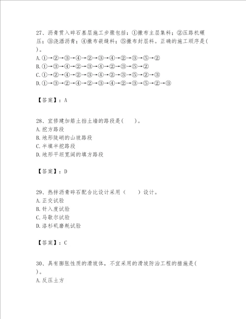 一级建造师之一建公路工程实务考试题库及完整答案有一套