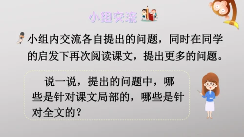 6 夜间飞行的秘密   课件
