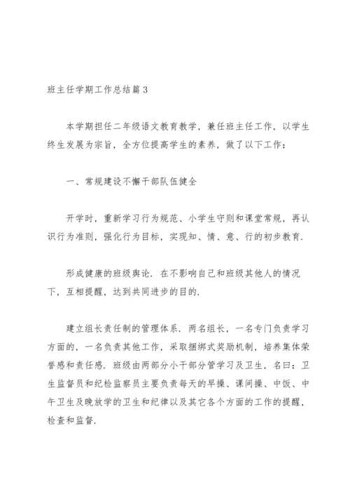 关于班主任学期工作总结范文合集9篇.docx