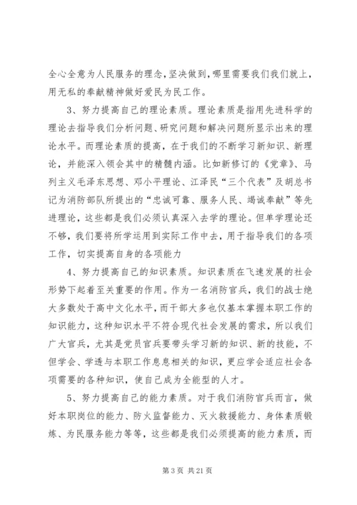 浅谈如何提高消防官兵党性修养[推荐]精编.docx