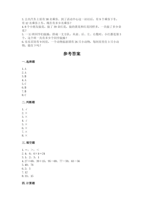 小学数学二年级上册期中测试卷1套.docx