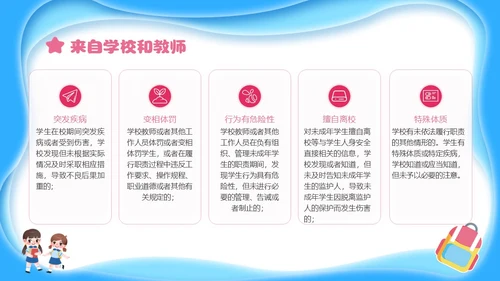 蓝色简约剪纸校园安全培训主题班会小学生校园安全PPT