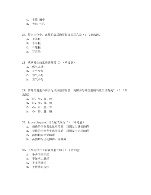 20212022山西省中医耳鼻咽喉科医师模拟真题共150题有答案