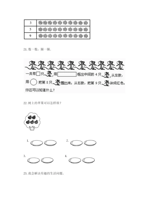 小学一年级上册数学解决问题50道（a卷）word版.docx