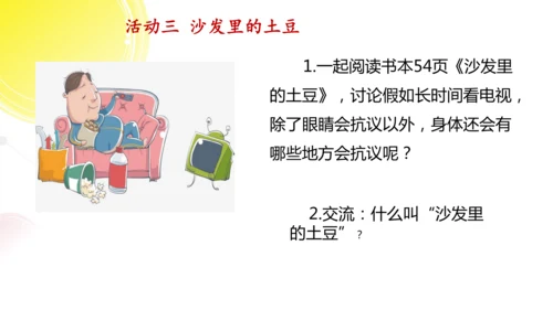 四年级上册第七课健康看电视第一课时   说课PPT
