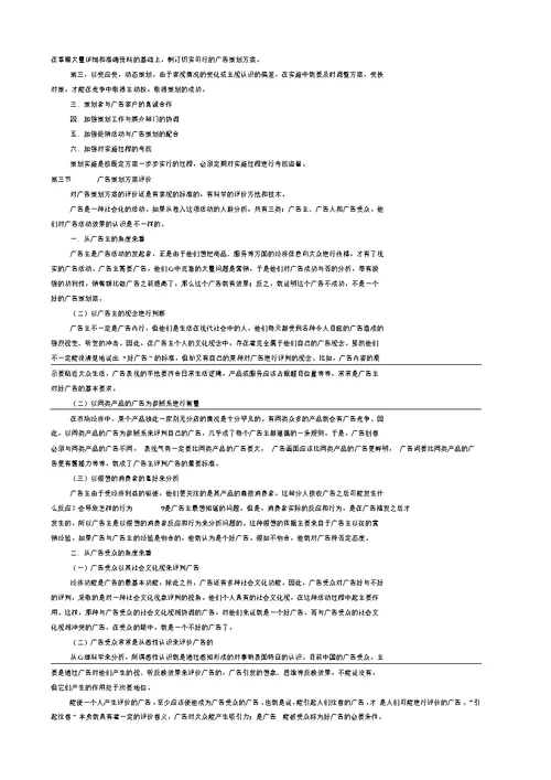 广告策划书实施与评价