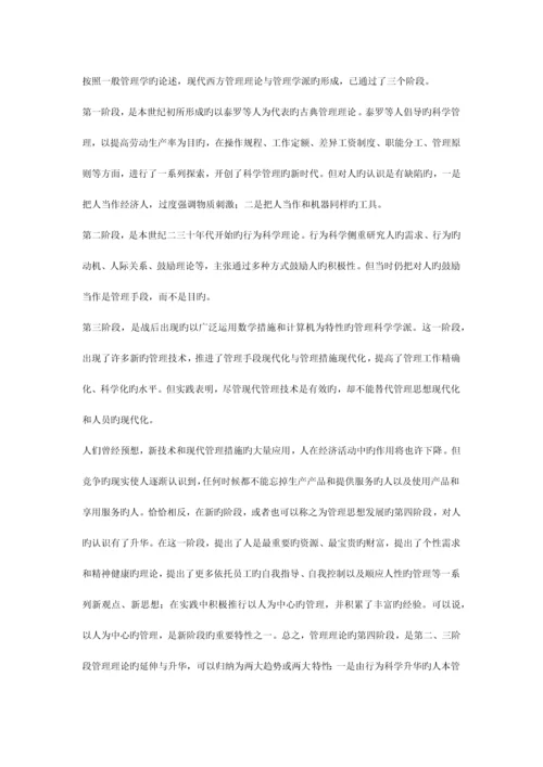 人本管理与酒店制度化管理之间的关系协调研究.docx