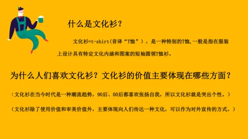 文化衫的设计制作21
