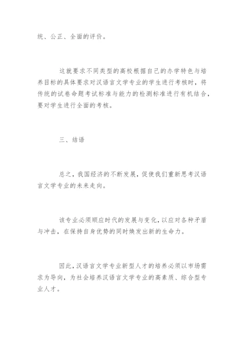 汉语言文学专业毕业论文精选.docx