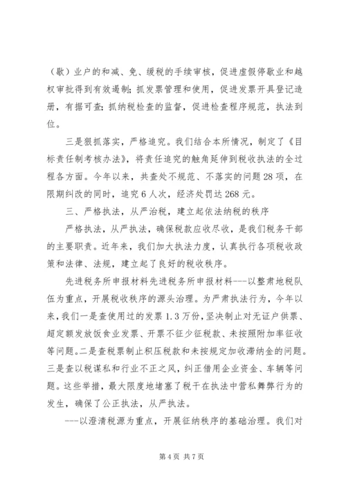 先进税务所申报材料 (8).docx