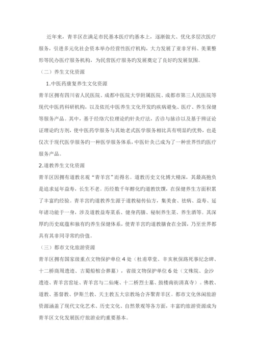 成都市青羊区健康产业发展重点规划.docx