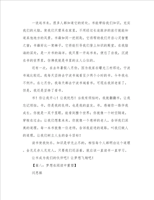 关于读书与梦想的作文