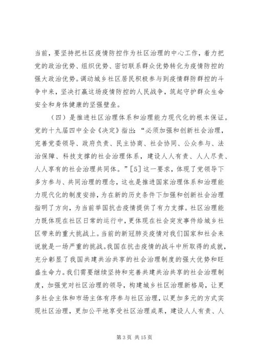 社区党建与社区治理深度融合探究.docx