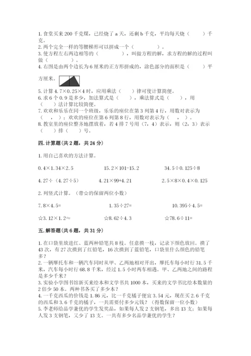 人教版五年级上册数学期末测试卷附完整答案【有一套】.docx