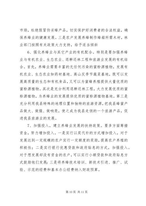 发展优势产业促农增收调研报告.docx