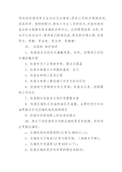 设备维修保养计划.docx