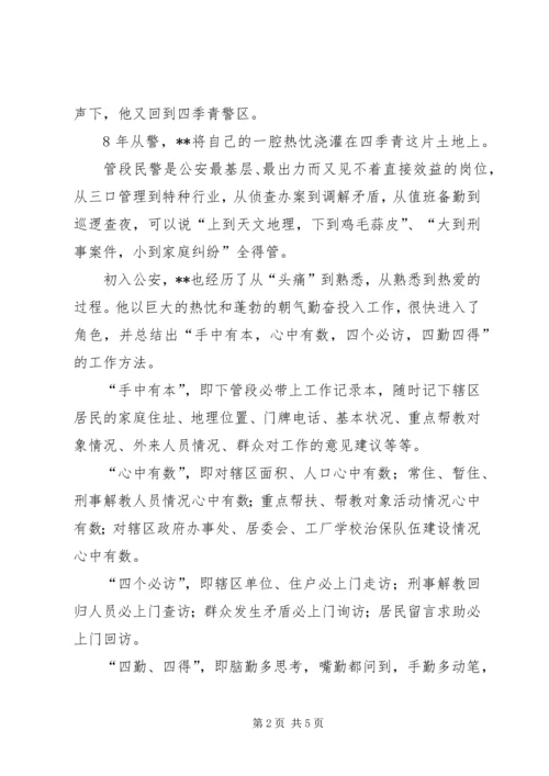 优秀转业军人之警察的先进事迹 (6).docx