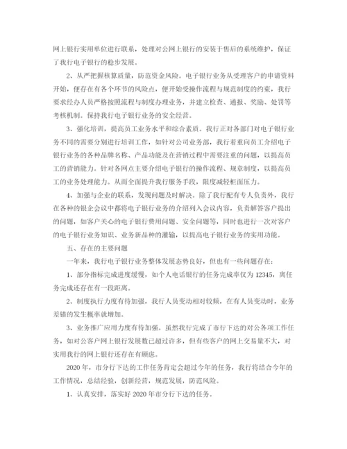 精编之关于银行年度的工作总结范文.docx