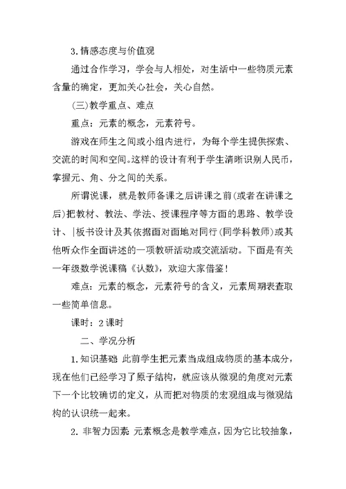 中学化学说课稿《元素》