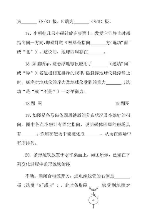 磁现象磁场同步练习试题有答案