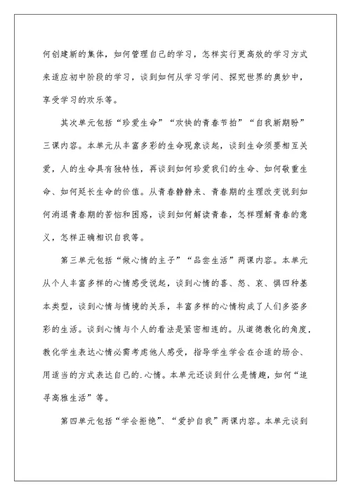 初中地理教师个人教研工作计划