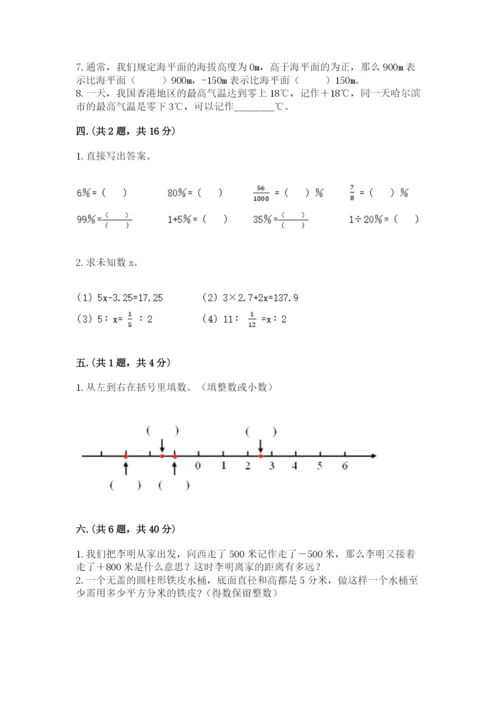 黑龙江【小升初】2023年小升初数学试卷【考点提分】.docx