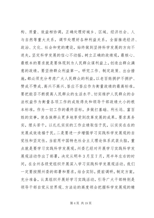 县领导思想政治培训工作会的讲话.docx