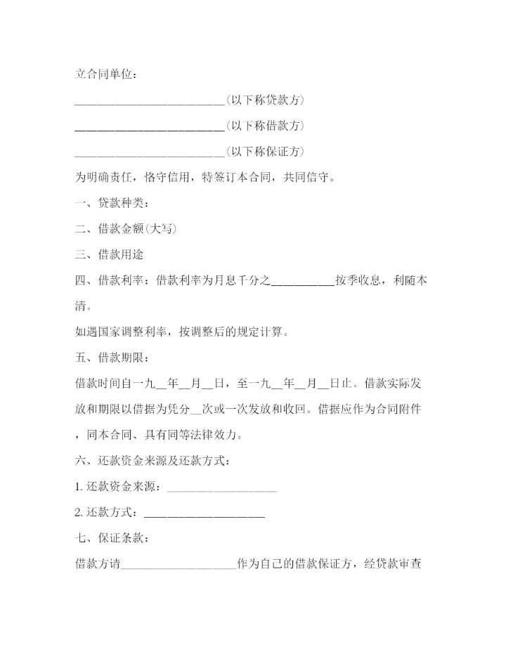 2023年银行借款合同.docx