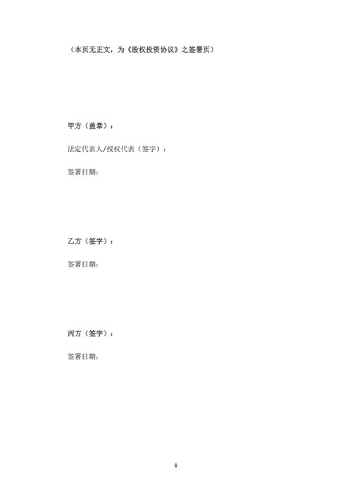 有限公司投资协议书（合伙企业间接持股）