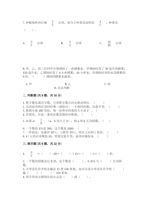 2022人教版六年级上册数学期末考试卷附答案【a卷】.docx