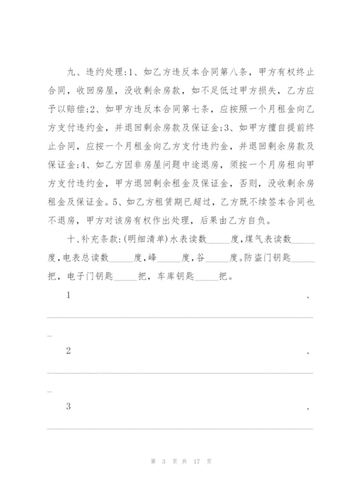 租房合同协议书电子版.docx